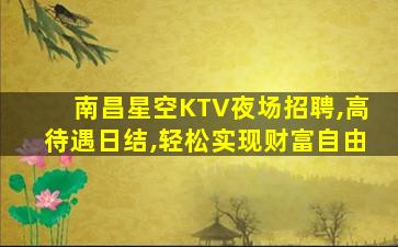 河南KTV招聘